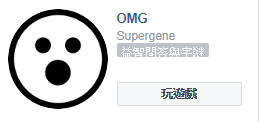 OMG Facebook 即時遊戲程式