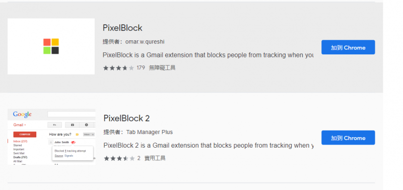 Email 追蹤 防止方法 PixelBlock