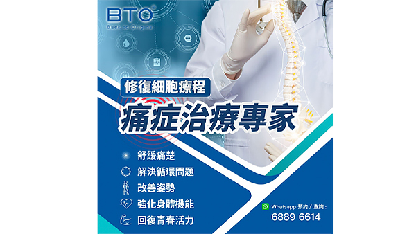 脊椎側彎檢查費用 BTO