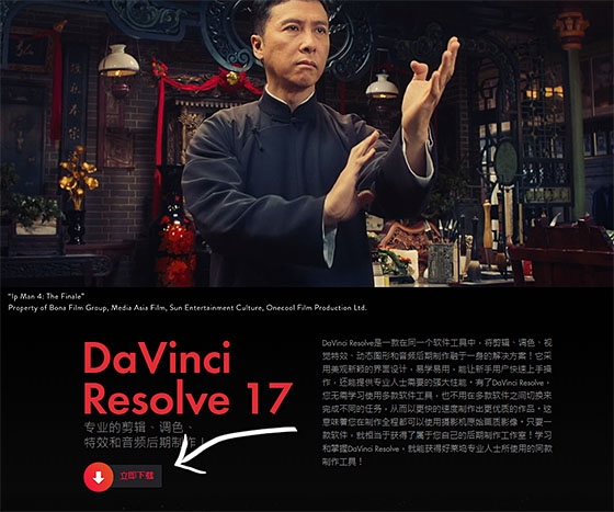 Davinci Resolve下載網站