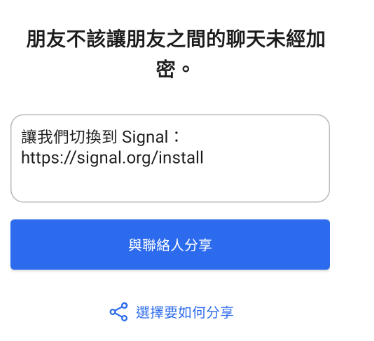 Whatsapp 轉 Signal 準備，在Signal找朋友