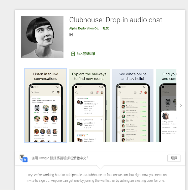 ClubhouseAndroid下載