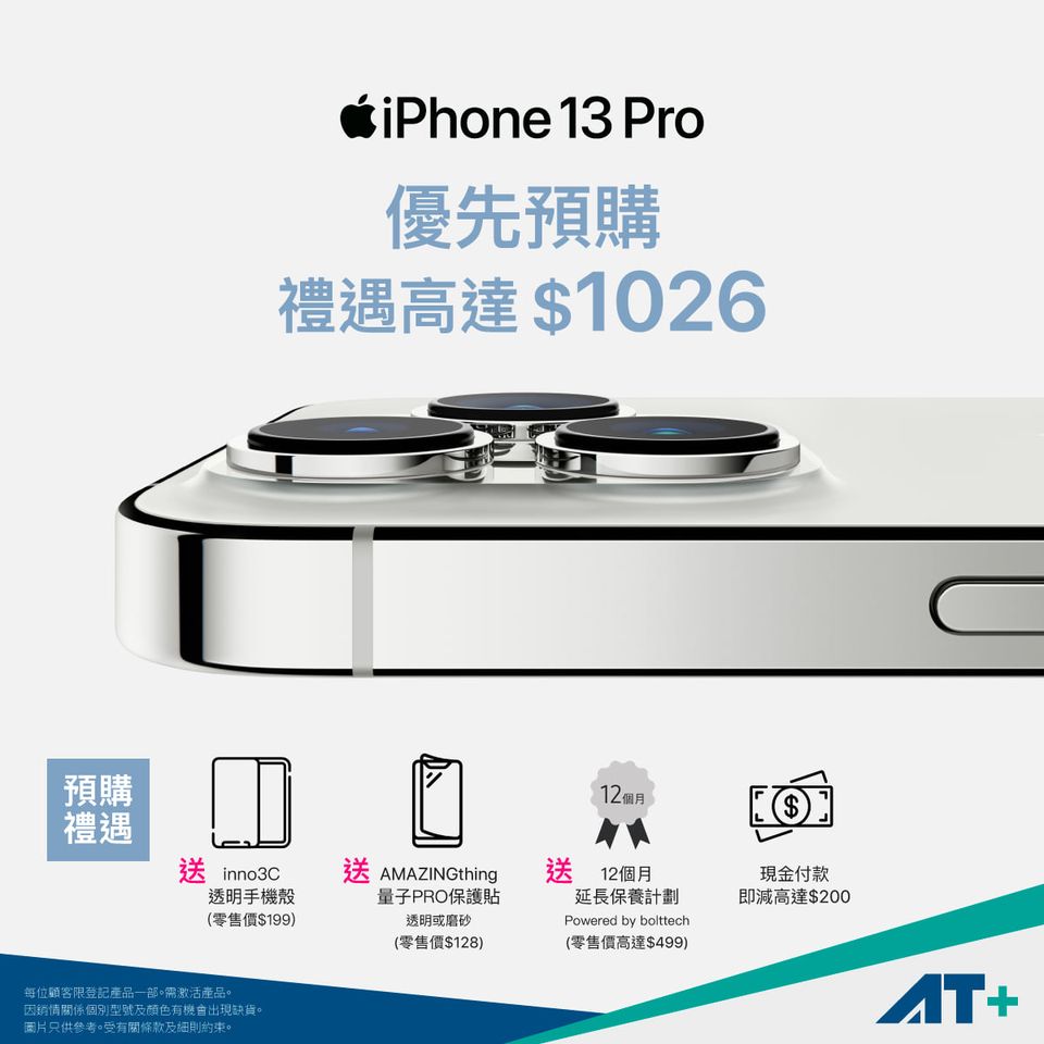 iPhone 13優惠 豐澤 AT+