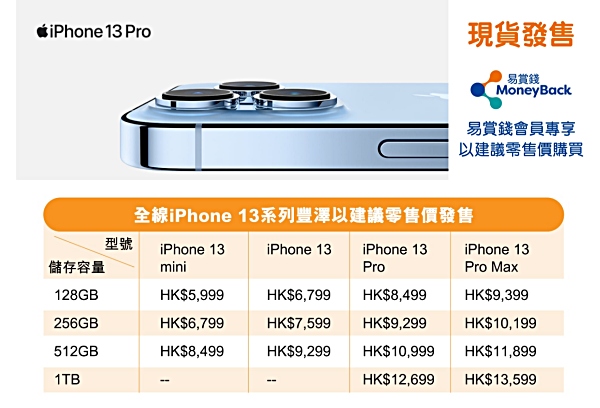 iPhone 13優惠 豐澤