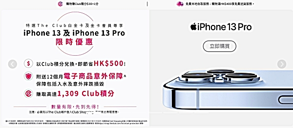 iPhone 13優惠Club Shopping