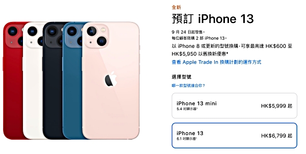 iPhone13 預購
