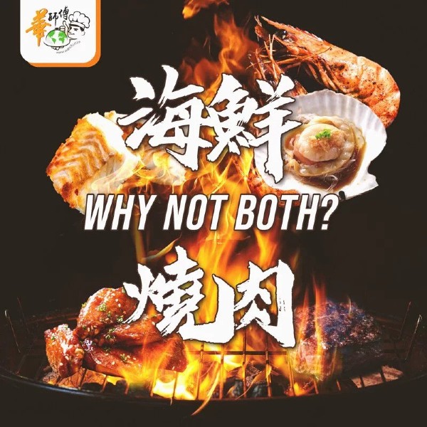 燒烤食材華師傅-海鮮燒肉燒烤套餐-1