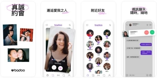 交友App Badoo介紹