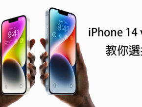 iphone 14 vs iphone 13