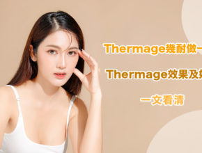 Thermage效果