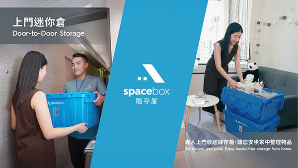 迷你倉收費Spacebox隨存屋